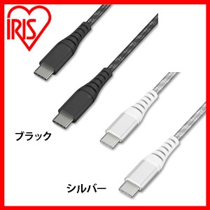 高耐久USB-C to USB-Cケーブル 1.5m ICCC-C15 全2色 全2色 高耐久USB-Cケーブル USB-Cケーブル 高耐久ケーブル USBケーブル USB Type-C U