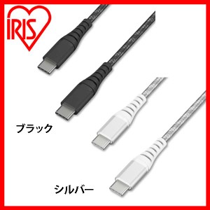 高耐久USB-C to USB-Cケーブル 2m ICCC-C20 全2色 全2色 高耐久USB-Cケーブル USB-Cケーブル 高耐久ケーブル USBケーブル USB Type-C USB