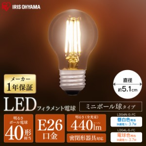 電球 LED電球 E26 40形相当 フィラメント電球 ミニボール球 天井照明 LDG4N-G-FC LDG4L-G-FC アイリスオーヤマ 安心延長保証対象