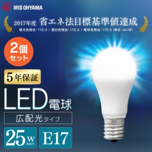  【2個セット】LED電球 E17 広配光 25形相当 昼光色 昼白色 電球色 省エネ 節電 led LDA2D-G-E17-2T62P LDA2N-G-E17-2T62P LDA2L-G-E17-2