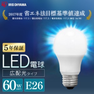  LED電球 E26 広配光 60形相当 昼光色 昼白色 電球色 省エネ 節電 led LDA7D-G-6T6 LDA7N-G-6T6 LDA7L-G-6T6 全3色 アイリスオーヤマ 安