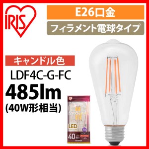 LEDフィラメント電球 E26 40形相当 ST形 キャンドル色 非調光 LDF4C-G-FC LED電球 LED 電球 フィラメント 照明 ライト ランプ おしゃれ 