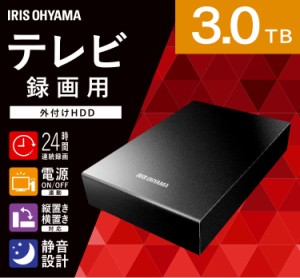 テレビ録画用 外付けハードディスク 3TB HDD テレビ LUCA 24時間連続録画 HD-IR3-V1 アイリスオーヤマ 送料無料 安心延長保証対象