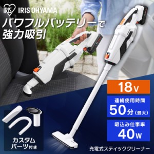 充電式スティッククリーナー JCL18 スティッククリーナー 掃除機 そうじ 家電 クリーナー ほこり ハウスダスト アイリスオーヤマ 軽量 吸