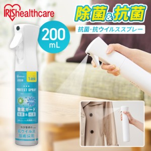 抗菌・抗ウイルススプレー200ml KVS-200  抗菌抗ウイルススプレー ウイルススプレー 抗菌 除菌 徹底除菌 ういるすすぷれー 持続 スプレー