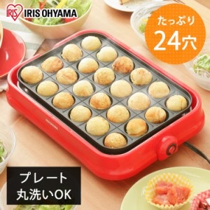 たこ焼き器 ホットプレート 着脱式 たこ焼きプレート たこ焼き ホットプレート 調理 料理 キッチン キッチン家電 パーティー 本体 レッド