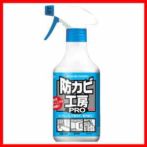 防カビ工房PRO 500mL UYEKI ウエキ カビ 防カビ 撥水 浴室 トイレ キッチン 業務用 コーティング スプレー