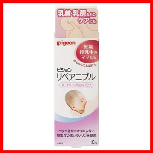 リペアニプル 10g ピジョン スキンオイル 母乳ケア 授乳 無香料 無着色 チューブタイプ pigeon ベビー用品