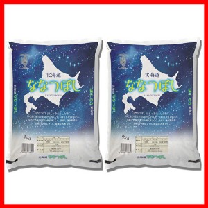 北海道産ななつぼし（2kg×2袋） オクモト [代引不可] お米 米 精米 白米 ご飯 ごはん コメ 北海道のお米