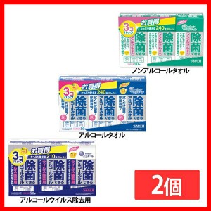 ウエットティッシュ(2個セット)  除菌 ノンアルコールタオル 80枚×3P アルコールウィルス除去70枚×3P アルコールタオル80枚×3枚 タオ