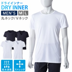 メンズ Tシャツ 半袖ドライインナー半袖Tシャツ MDISR-M (メール便) 全8種類 肌着 インナー メンズ ドライ 半そで サラサラ Tシャツ 男性