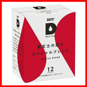 ドリップポッド 専用カプセル 鑑定士の誇りスペシャルブレンド 12杯分 UCC 【B】 ドリップコーヒー ドリップポッド コーヒー ブレンド DR