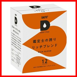 ドリップポッド 専用カプセル 鑑定士の誇りリッチブレンド 12杯分 UCC 【B】 ドリップコーヒー ドリップポッド コーヒー ブレンド DRIPPO