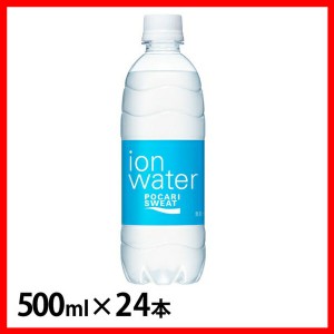 【24本】大塚製薬 ポカリスエットイオンウォーター500ml ポカリスウェット 大塚製薬 定番サイズ 電解質 水分補給 イオン 飲む点滴 カロリ