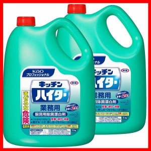 2個セット キッチンハイター 5kg 業務用 洗剤 厨房 漂白剤 除菌 消臭 Kao 2本セット プロフェッショナル 塩素系