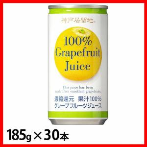 グレープフルーツ ジュースの通販 Au Pay マーケット