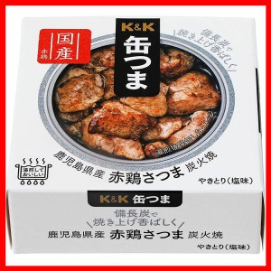 缶つま 鹿児島赤鶏さつま炭火焼 国分グループ本社 お酒に合う おつまみ 缶詰 おかず キャンプ アウトドア 防災 かんつま 焼き鳥 鶏肉