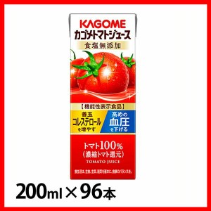 【96本】カゴメ トマトジュース食塩無添加 200ml 3136 カゴメ 野菜ジュース 野菜ジュース トマト カゴメトマトジュース アップルサラダ 