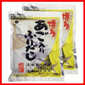  だし あごだし 博多あご入りふりだし 8g×50包入 【2袋】 味の和光 だし あごだし あご だしパック 鰹だし 大容量