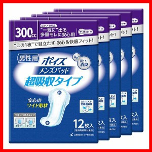 [5個セット]ポイズ メンズパッド 多量用・超吸収タイプ 吸収量300cc 12枚 (尿もれが少し気になる男性に) 日本製紙クレシア ポイズ メンズ