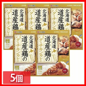 【5個】北海道道産鶏のバターチキンカレー200g ベル食品 カレー レトルト バターチキンカレー こだわりカレーシリーズ 北海道産鶏肉使用 