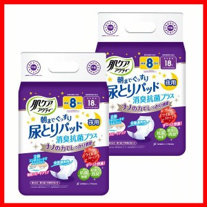 2個セット 肌ケア アクティ 大人用紙おむつ 尿とりパッド 消臭抗菌プラス 8回分吸収 18枚 日本製紙クレシア 肌ケアアクティ 大人用紙おむ