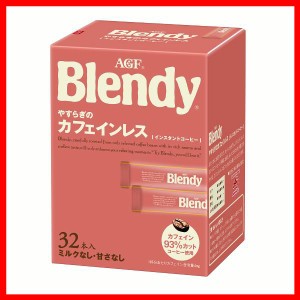 AGF　「ブレンディ」パーソナルインスタントコーヒー やすらぎのカフェインレス スティック32本 エージーエフ ブレンディ blendy インス