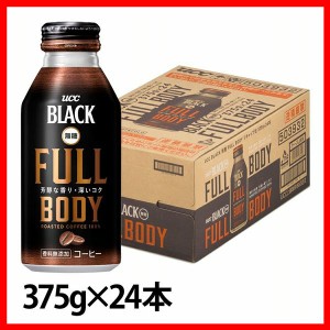 【24本入】UCC BLACK無糖 FULL BODY R缶375g UCC コーヒー コーヒー飲料 コーヒードリンク ブラック リキャップ缶 缶 無糖 PETコーヒー 