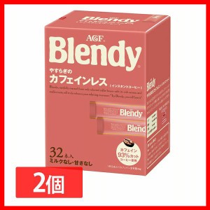 2個セット 「ブレンディR」パーソナルインスタントコーヒー やすらぎのカフェインレス スティック32本（スティックコーヒー）（カフェイ