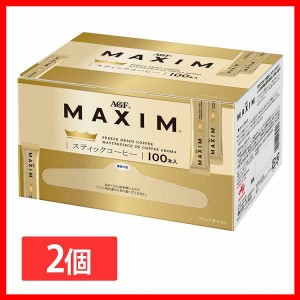 2個セット 「マキシムR」 スティック100本（スティックコーヒー）（インスタント） AGF ブラック エージーエフ マキシム maxim スティッ