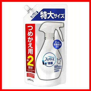 ファブリーズダブル除菌 無香料 アルコール成分＋(プラス) 詰替特大 640ml 除菌スプレー 消臭スプレー 抗菌 消臭 詰め替え つめかえ用 詰