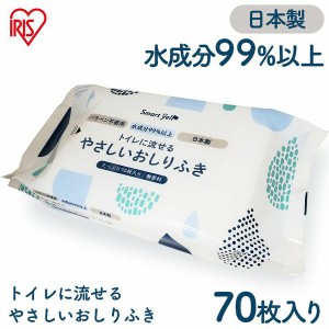 赤ちゃんの流せるおしりふき70枚 流せる おしりふき 赤ちゃん 昭和紙工 スマートエール smart yell smart スマート おむつ ウェット