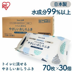 (30個)赤ちゃんの流せるおしりふき70枚 流せる おしりふき 赤ちゃん 昭和紙工 スマートエール smart yell smart スマート おむつ ウェッ