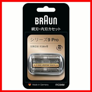 シリーズ9用 替刃 F/C94M ブラウン 髭剃り 替え刃 深剃り キワゾリ シェービング 肌に優しい 人工知能 網刃 剃刀 送料無料