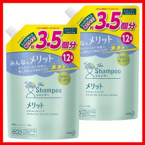 2個セット メリット シャンプー詰替え大容量1200ml 花王 詰替え メリット シャンプー 大容量 弱酸性 地肌 すっきり さらさら 医薬部外品