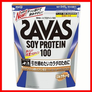 【1食】ザバス ソイプロテイン100 ミルクティー風味 45食分 ザバス 健康食品 プロテイン 明治 プロテイン ソイプロテイン ミルクティー風