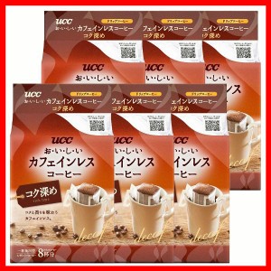 【6個セット】UCC おいしいカフェインレスコーヒー ドリップコーヒー コク深め8P UCC コク コーヒー レギュラーコーヒー 簡便コーヒー簡