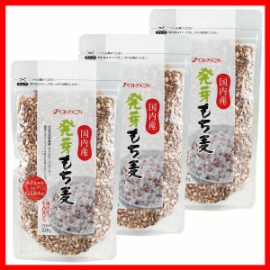 【3袋】国内産発芽もち麦 220g ベストアメニティ (メール便)【B】 発芽 もち麦 国内産 GABA 送料無料