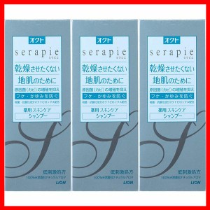 ［3個セット］オクトserapieシャンプー230ml ライオン オクト フケ予防 シャンプー serapie かゆみ 乾燥 セラピエ 薬用 カユミ スキンケ