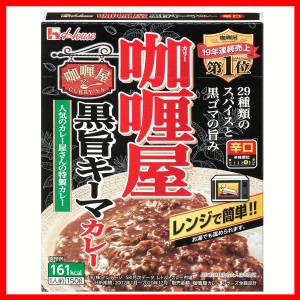 カリー屋黒旨キーマカレー辛口 ハウス食品 カレー レトルト ハウス 中辛 黒旨