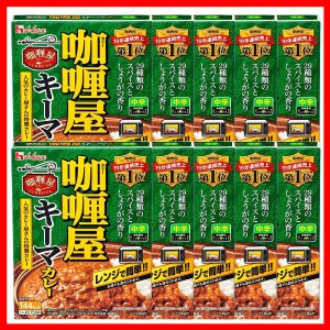 【10個】カリー屋キーマカレー中辛 ハウス食品 カレー レトルト ハウス 中辛 キーマ