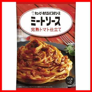 あえるパスタソース ミートソース 完熟トマト仕立て パスタソース キユーピー キューピー まぜるだけ ミートソース