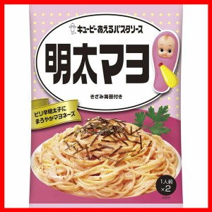 あえるパスタソース 明太マヨ パスタソース キユーピー キューピー まぜるだけ 明太マヨ