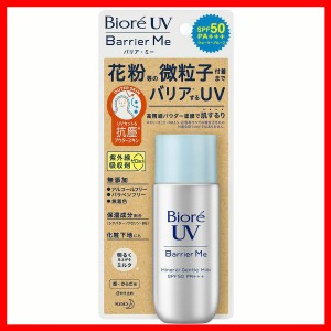 ビオレUVバリアミージェントルミルク 花王 トーンアップ ビオレ 日焼け止め SPF50 PA+++ 顔・からだ用 化粧下地 ウォータープルーフ ニキ