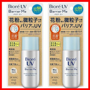 【2個】ビオレUVバリアミージェントルミルク 花王 トーンアップ ビオレ 日焼け止め SPF50 PA+++ 顔・からだ用 化粧下地 ウォータープルー