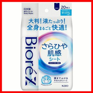 ビオレZさらひや肌感シート せっけんの香り 花王 無香性 ビオレ 汗拭きシート 大判シート 液たっぷり 全身 ひんやり サラサラ べたつかな