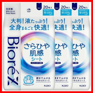 【3個】ビオレZさらひや肌感シート せっけんの香り 花王 無香性 ビオレ 汗拭きシート 大判シート 液たっぷり 全身 ひんやり サラサラ べ