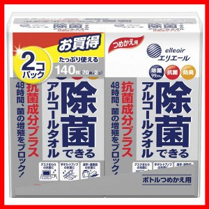 エリエール 除菌できるアルコールタオル 抗菌成分プラス つめかえ用 70枚入×2パック 142681 大王製紙 ウエットティシュー 除菌 アルコー