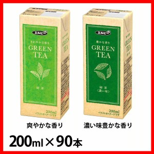 【90本】緑茶 200ml エルビー [代引不可] 全2種類 お茶 国産 国産茶葉 GREENTEA 香り 軽量 手軽 エコ 紙パック 少容量 送料無料