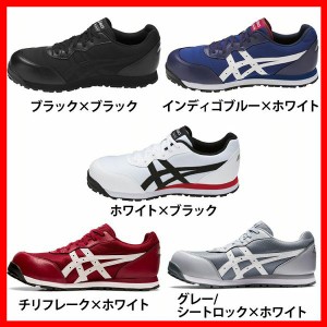 ウィンジョブ CP201 FCP201 25.5〜27.0cm アシックス 全5色・4サイズ ASICS 安全靴 CP201 ローカット 紐タイプ JSAA規格 A種先芯 作業靴 